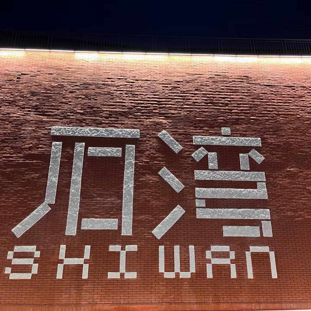 大桩石湾盆