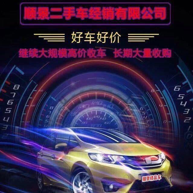 东莞市顺景二手车经销有限公司