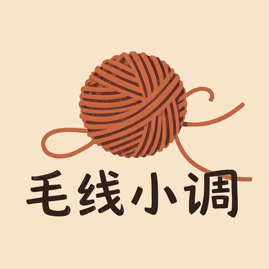 毛线小调-欢欢编织工作室