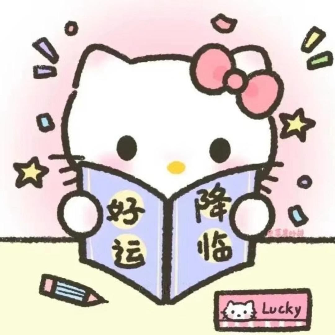 好运好运✨