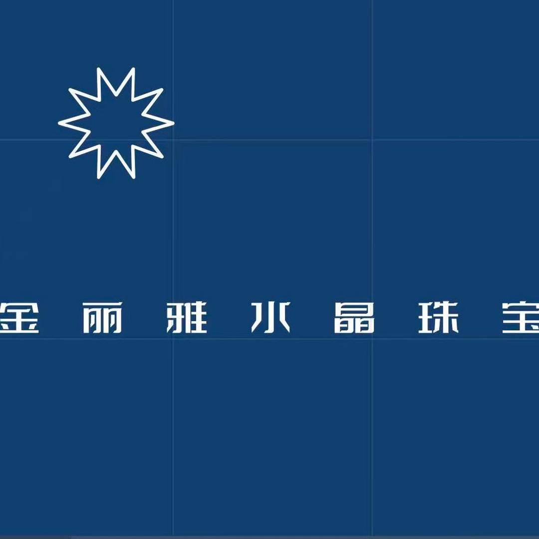 金丽雅水晶珠宝