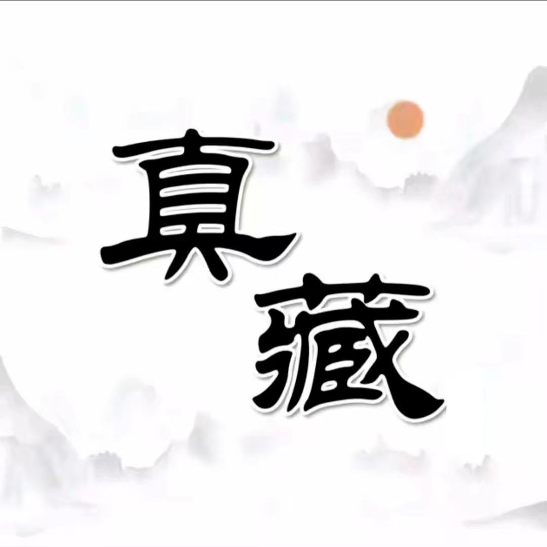 真藏臻优品娇娇