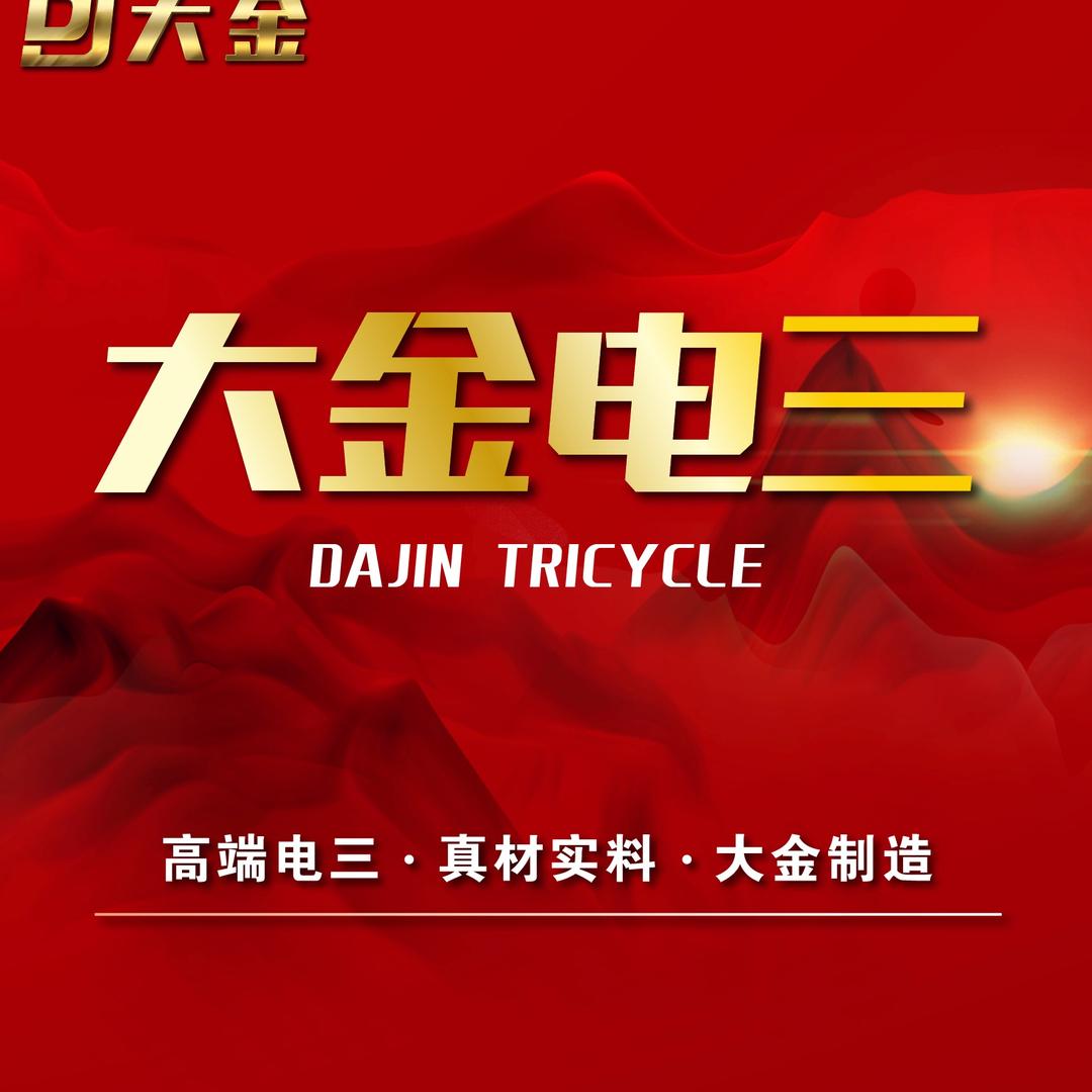 大金先生