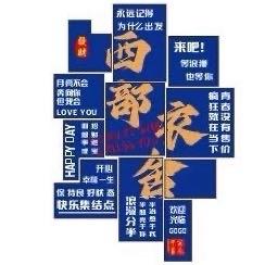 西部衣舍（北吉店）