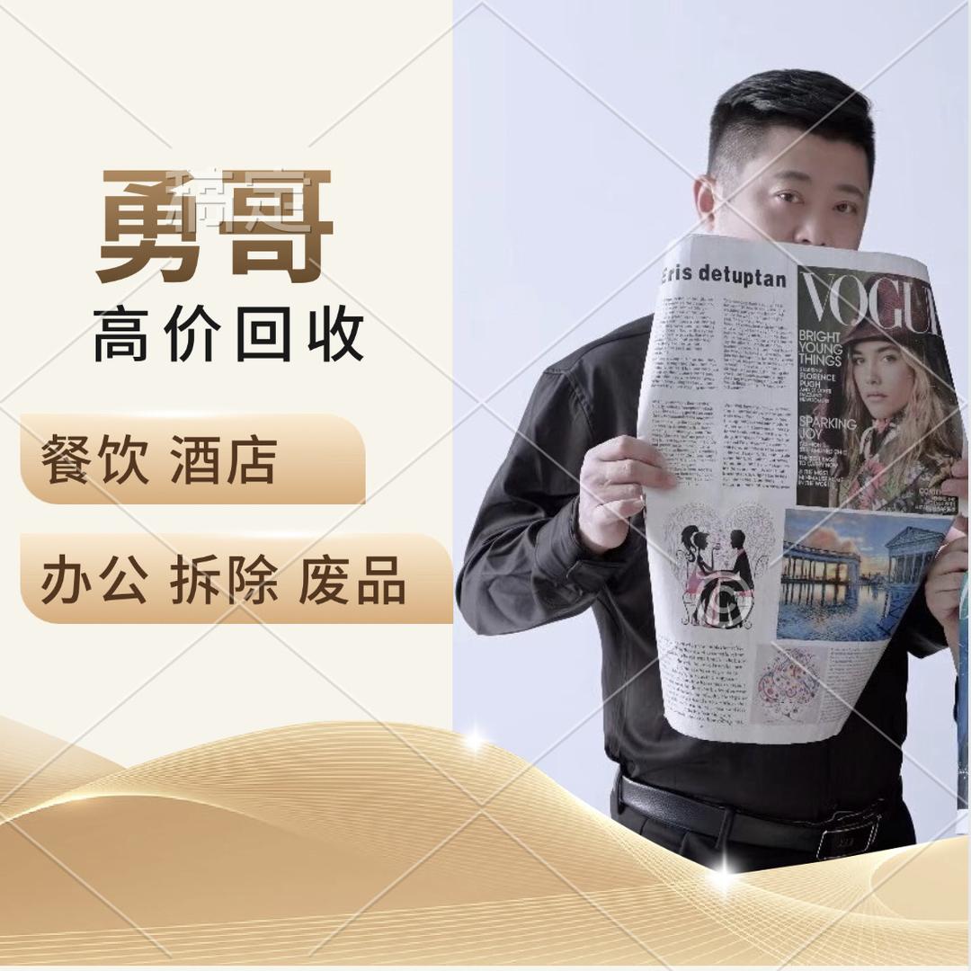 九江勇哥新旧货清仓回收