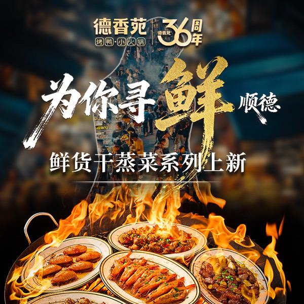 德香苑时代天街店