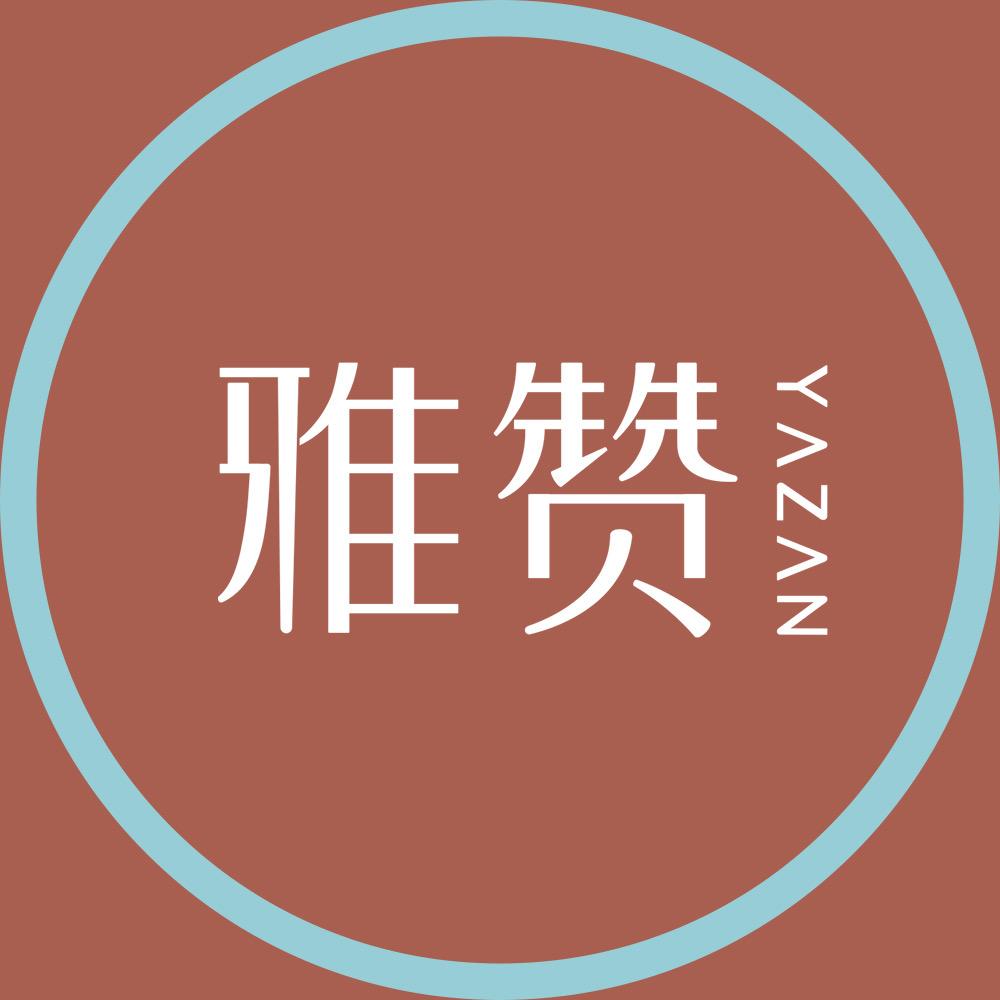 雅赞生活官方旗舰店