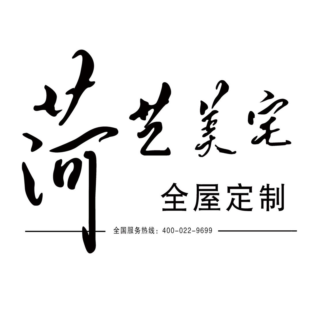 菏艺美宅全屋定制工厂