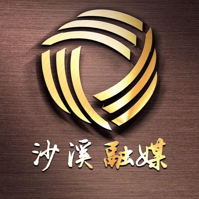 沙溪融媒