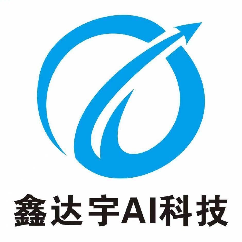 鑫达宇ai科技