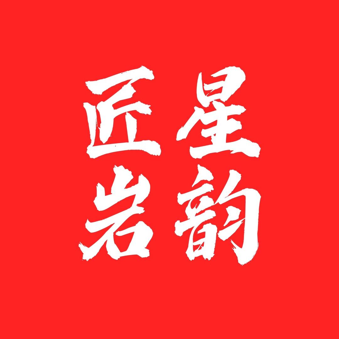 匠星岩韵岩茶