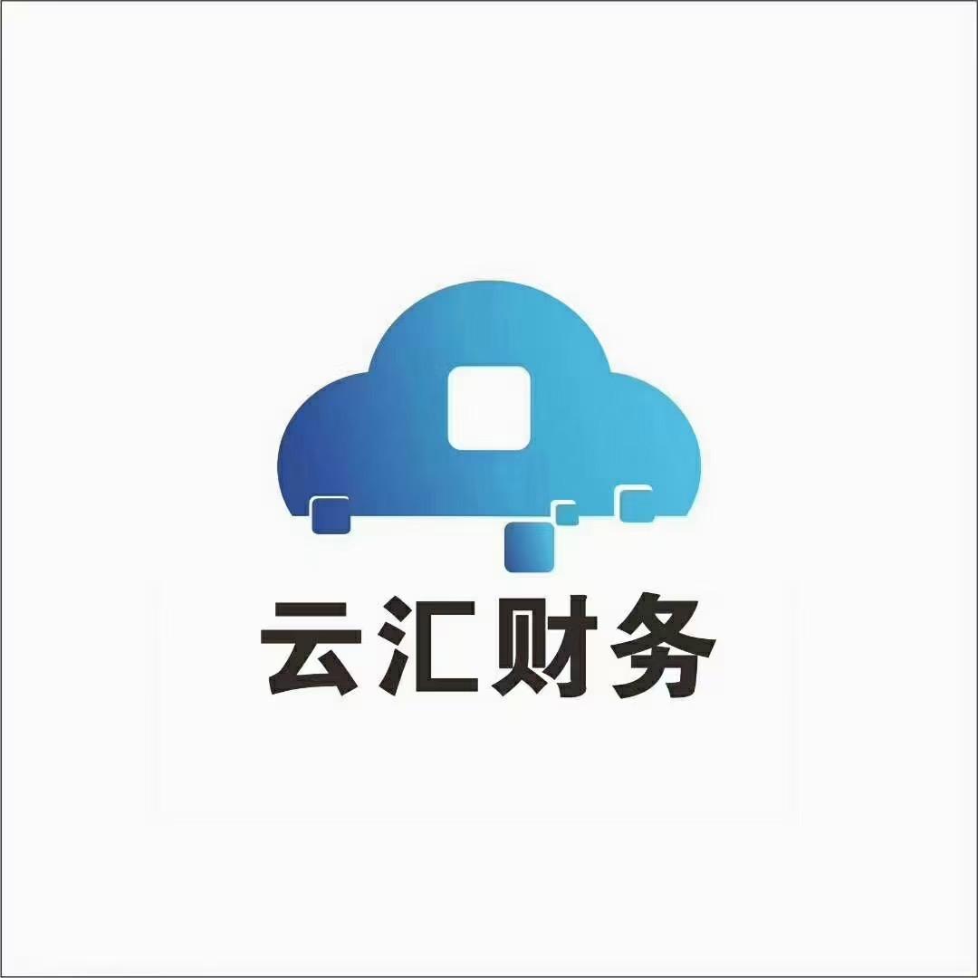 许昌云汇财务