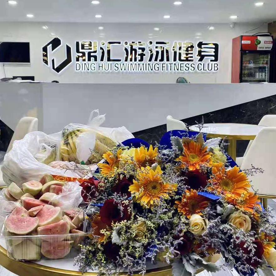 鼎汇游泳健身公馆（鼎盛广场店）