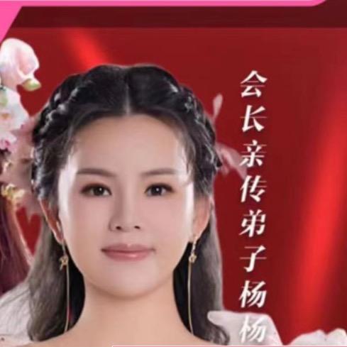 虞美人会长徒弟杨杨