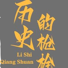 历史的枪栓
