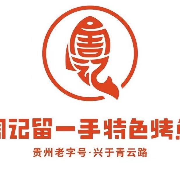 周记留一手烤鱼