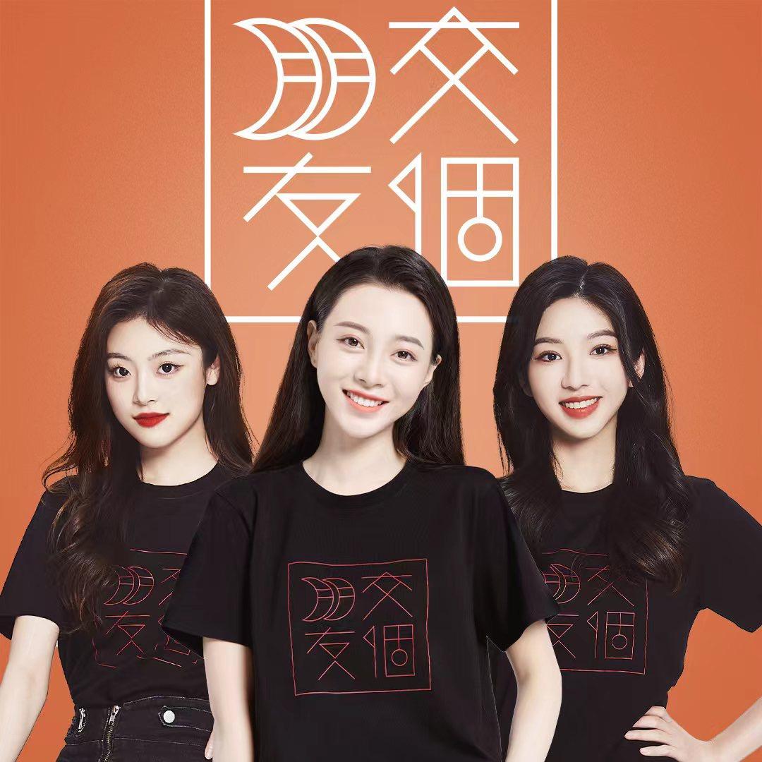 交个朋友轻奢时尚