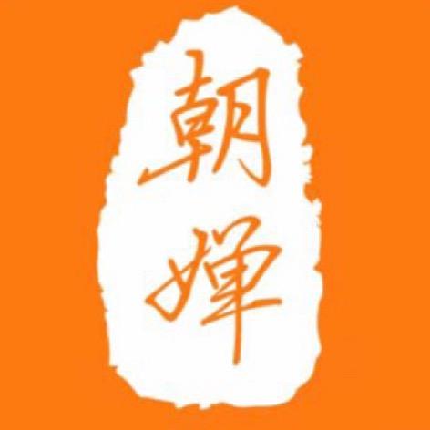 朝婵肩背腰养护馆官方号