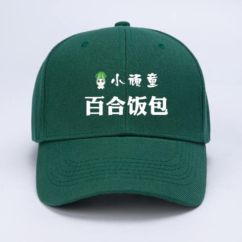 小顽童百合饭包