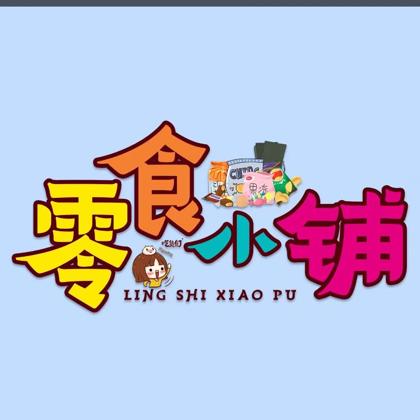 左零右食