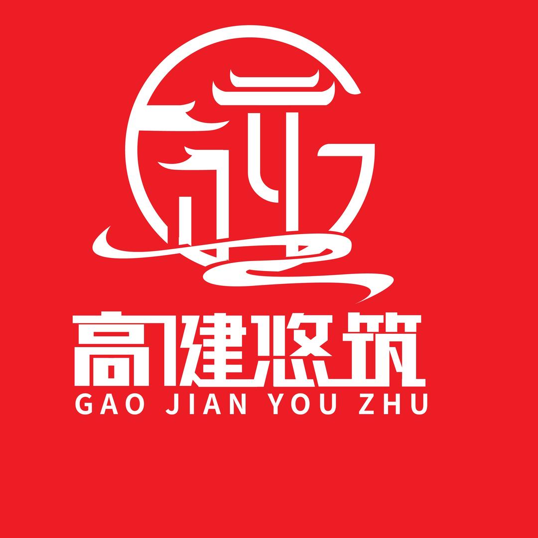 高健悠筑（北京）建设