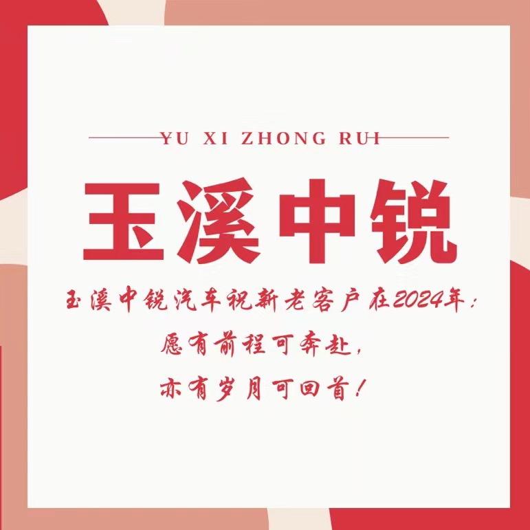 玉溪中锐汽车