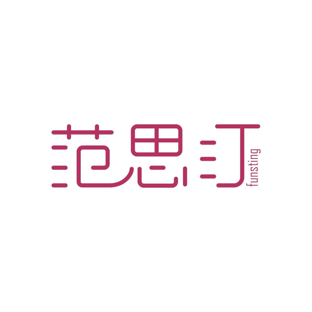 范思汀服装品牌集合店