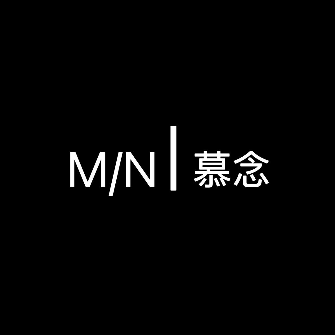 慕念服装