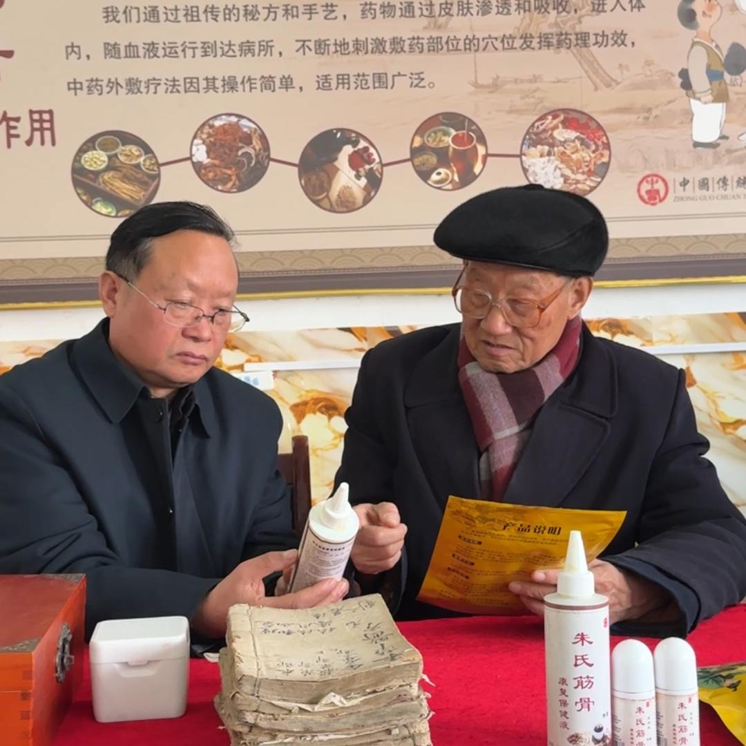 朱氏本草非遗传承