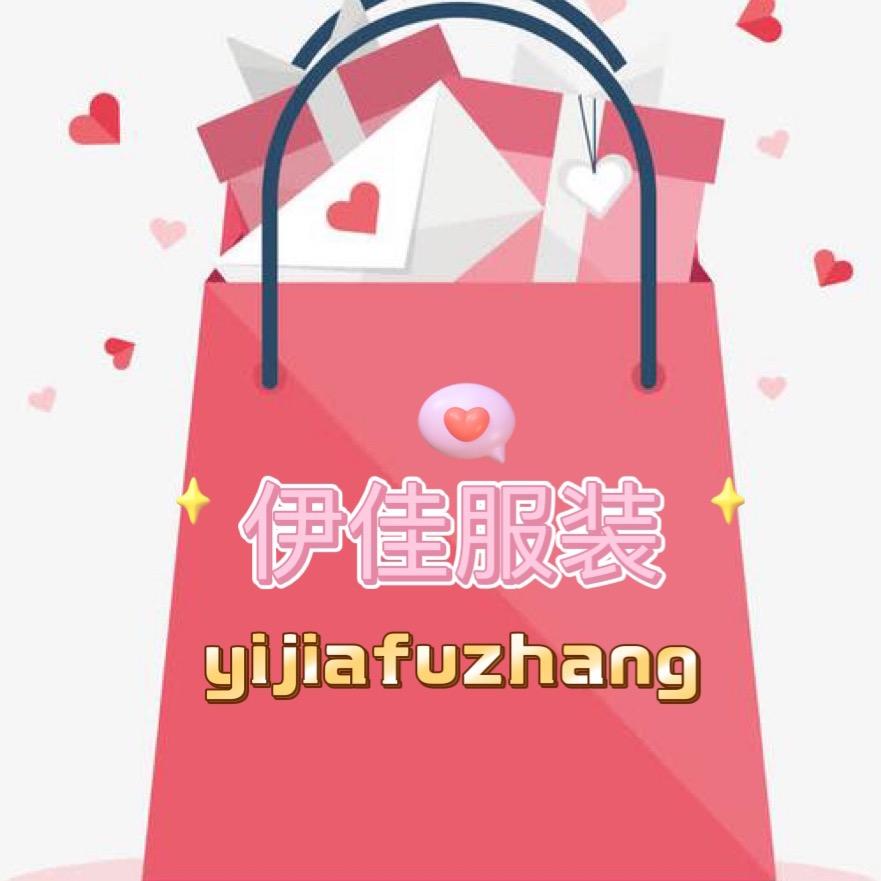 伊佳服装工厂店