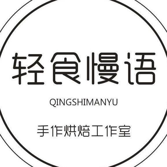 轻食慢语·蛋糕（腾冲）