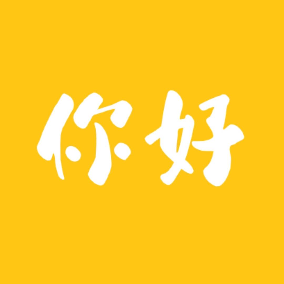 你好家居
