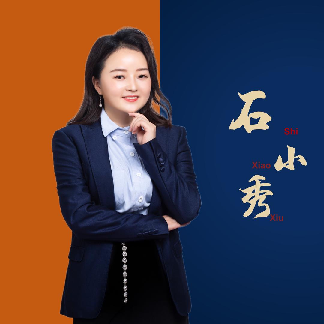 石小秀-企业管理顾问