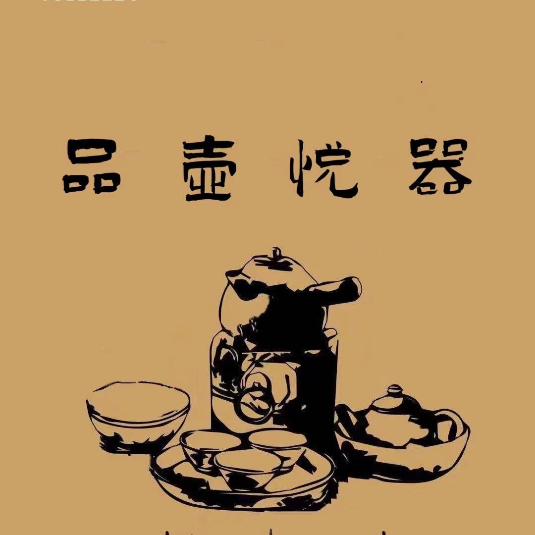 品壶悦器（潮州手拉壶）