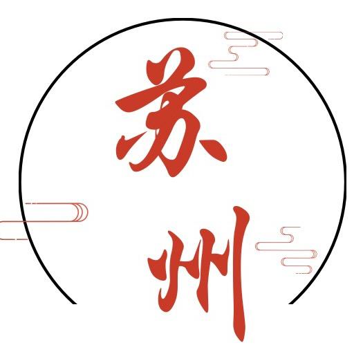 爱看苏州