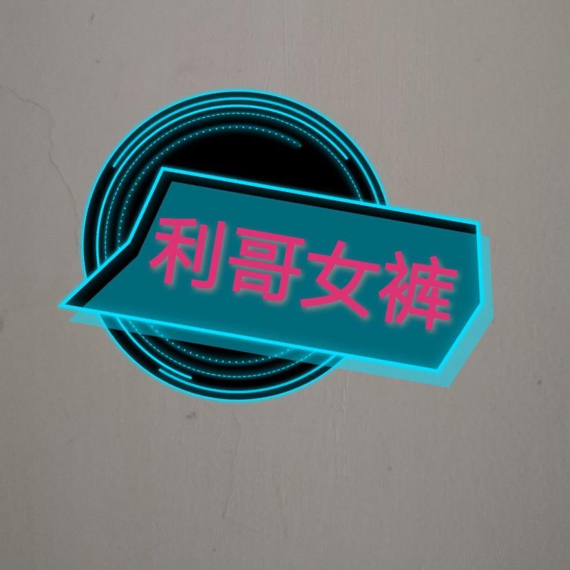 晨晨女装（工厂清货）