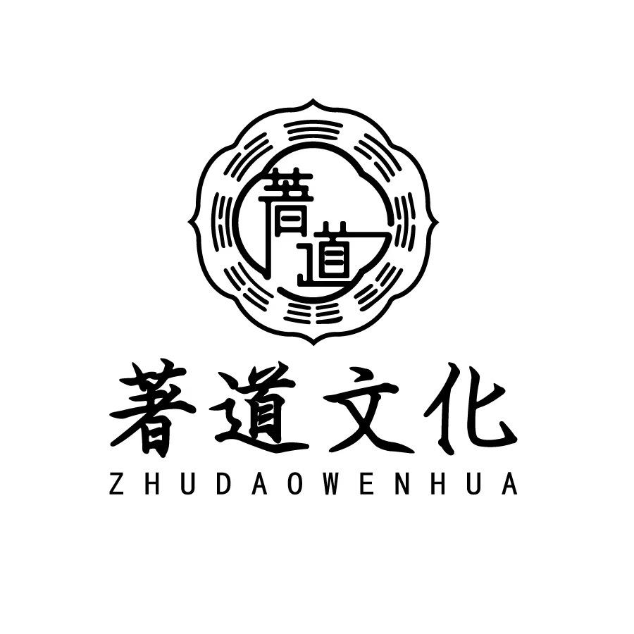 著道