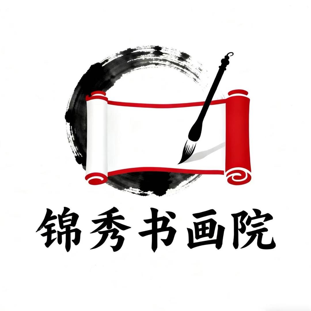 长安锦绣书画院叁号馆