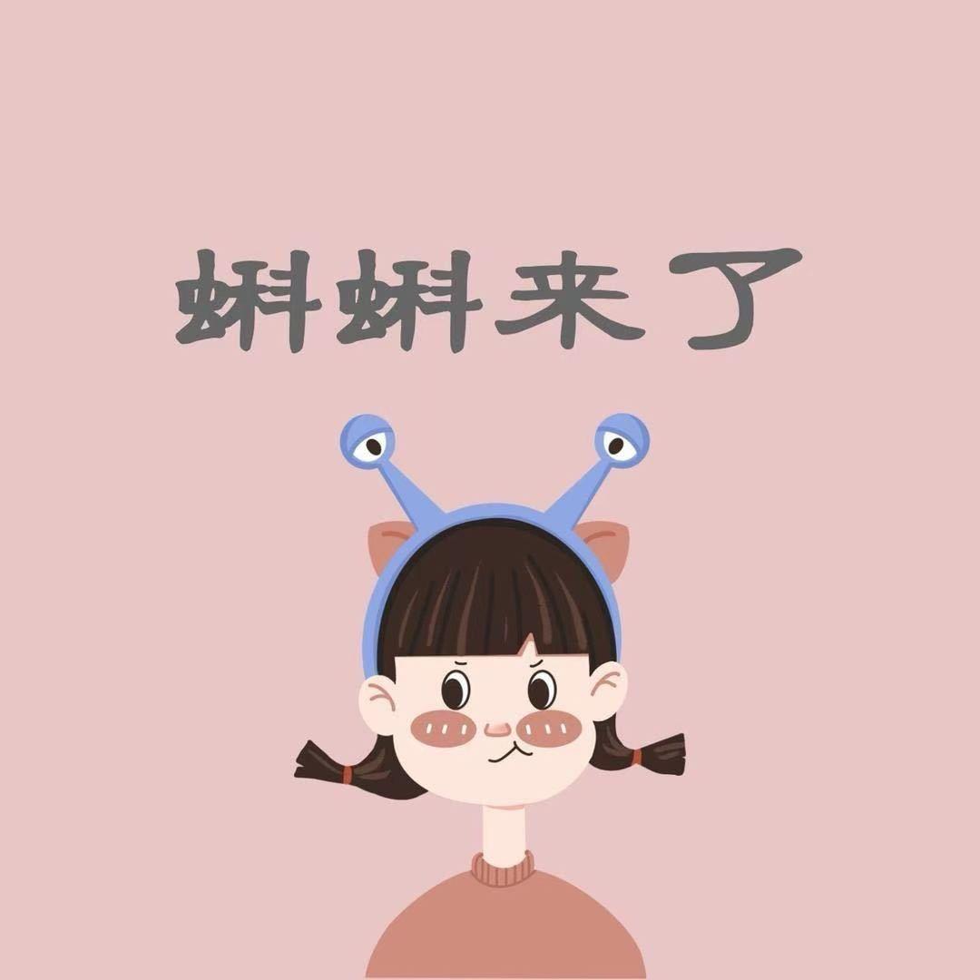 蝌蝌来了