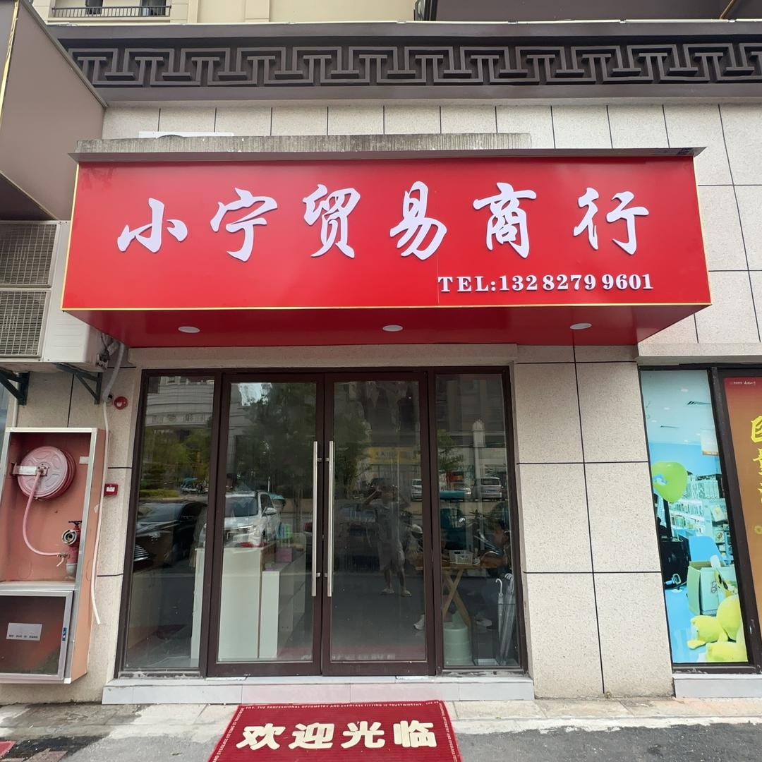 小中谷