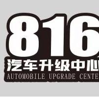 816汽车升级·杨