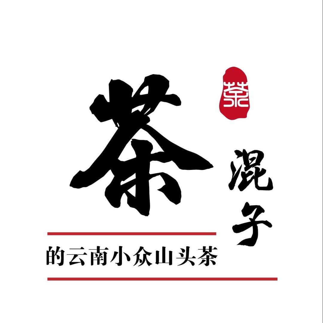 茶混子