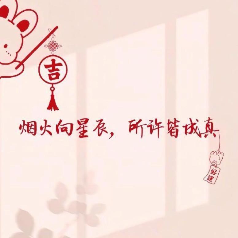 爱吃青菜的小妞