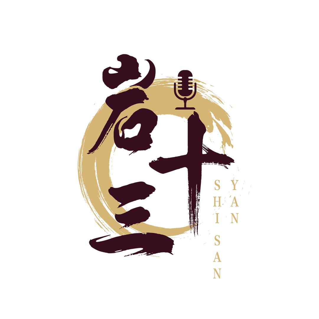岩十三（户外挑战）
