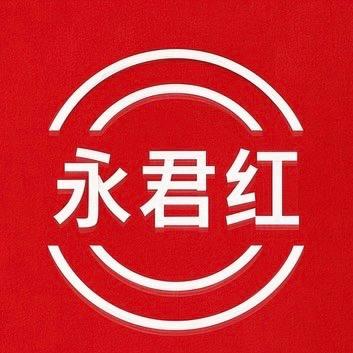 西安永君红酒水商贸