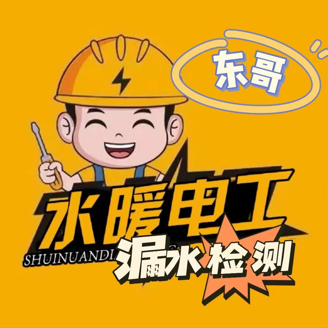 东哥漏水检测