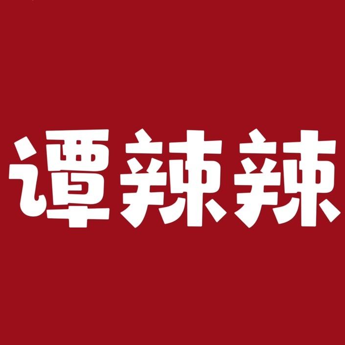 望江县谭辣辣特色餐饮店