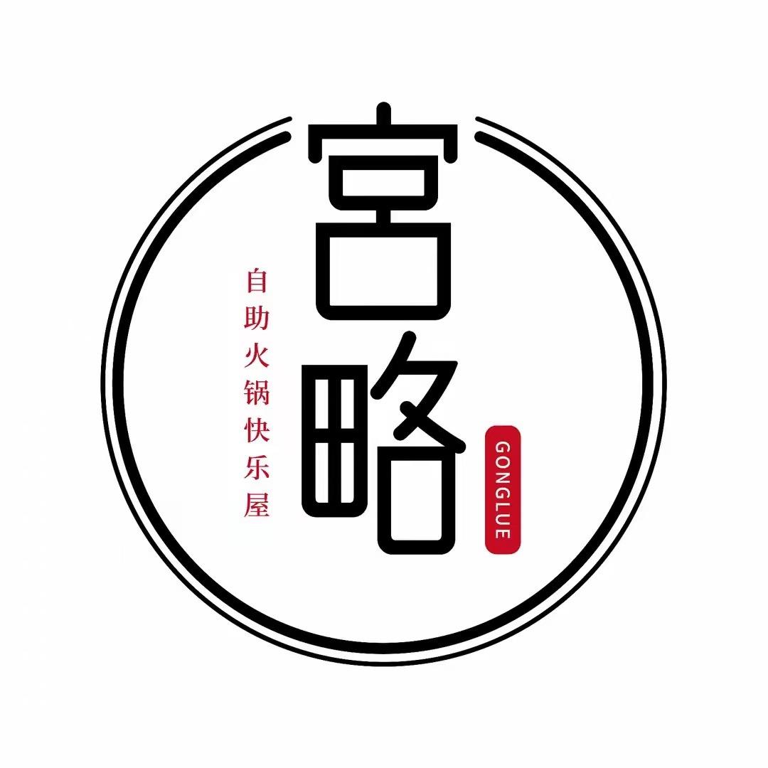 宫略·安格斯鲜牛自助火锅汉广店(广告)