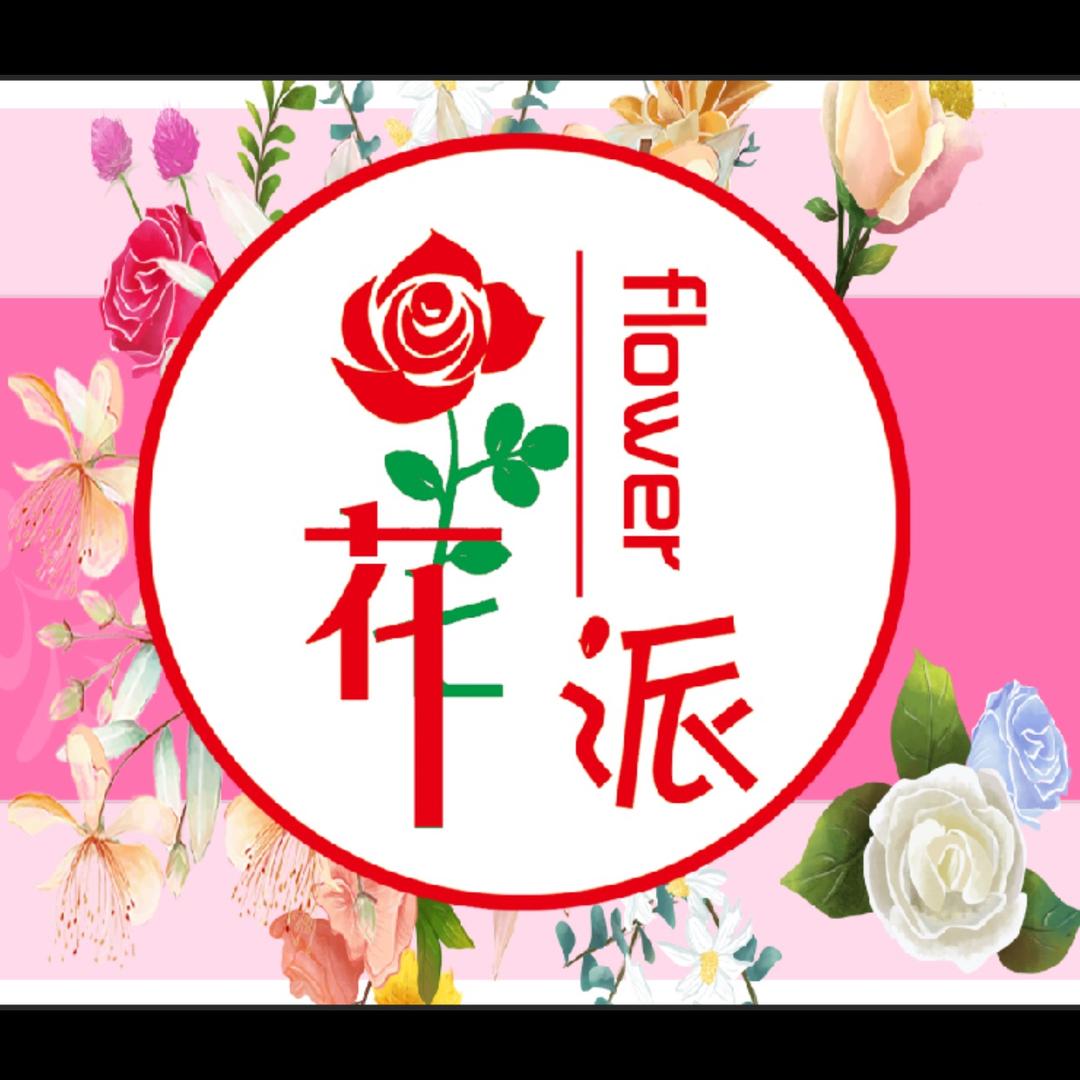 钱多多010花派鲜花.真爱店