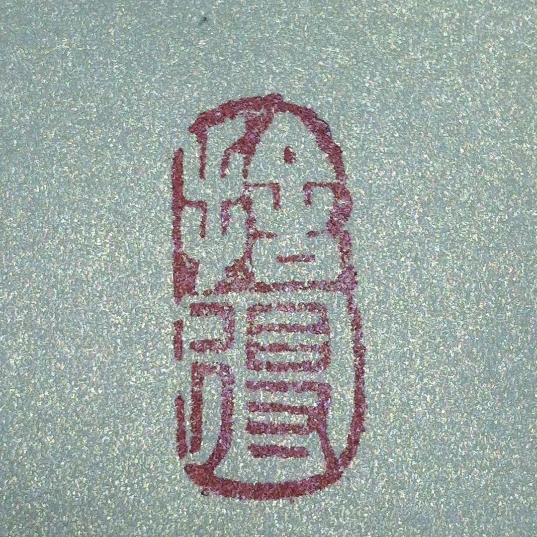 靈遠